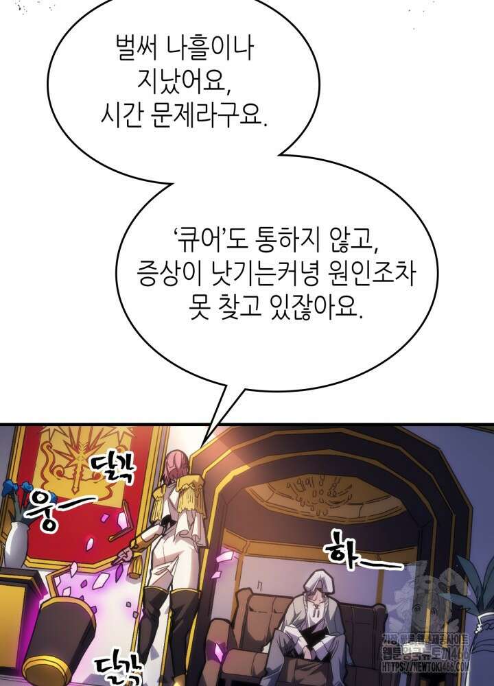 보스 몹답게 행동하세요, 스왈로우 씨! 65화 7