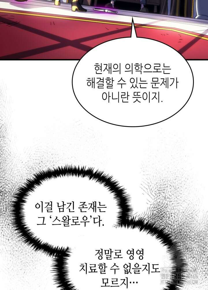 보스 몹답게 행동하세요, 스왈로우 씨! 65화 8