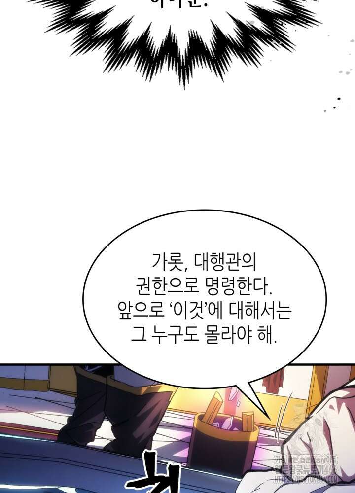 보스 몹답게 행동하세요, 스왈로우 씨! 65화 10