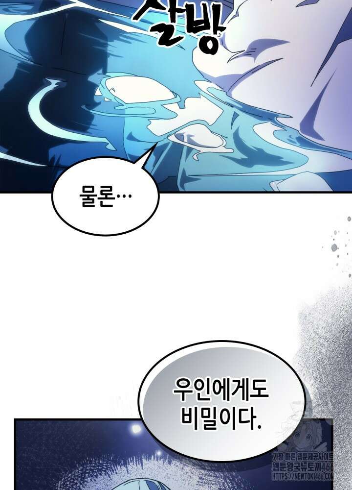 보스 몹답게 행동하세요, 스왈로우 씨! 65화 11
