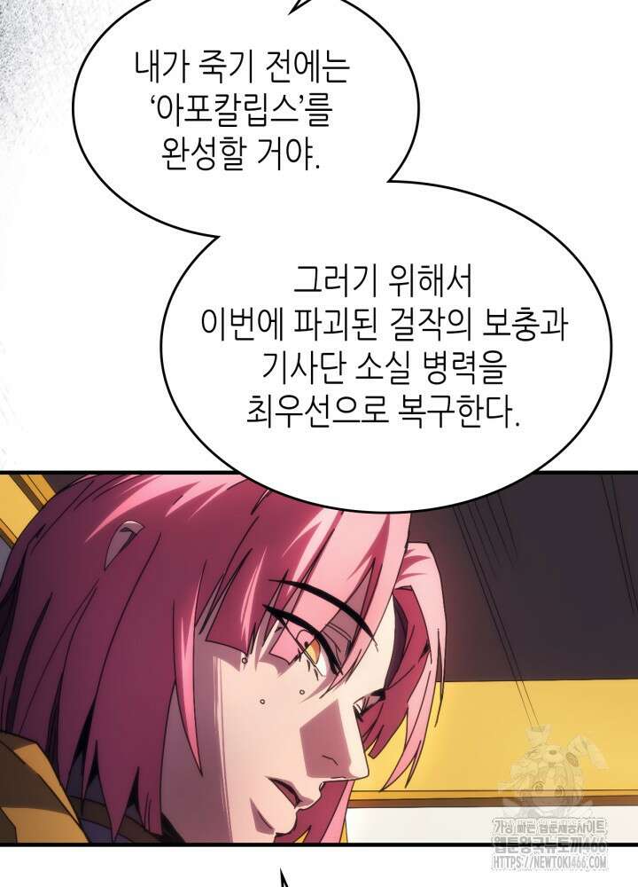 보스 몹답게 행동하세요, 스왈로우 씨! 65화 13