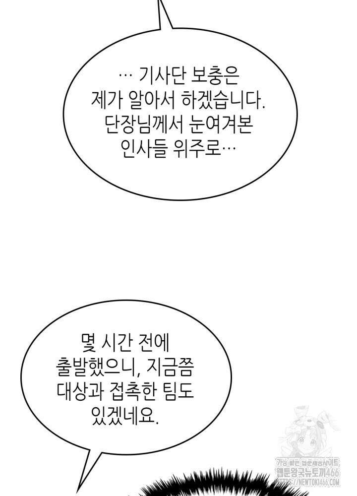 보스 몹답게 행동하세요, 스왈로우 씨! 65화 14