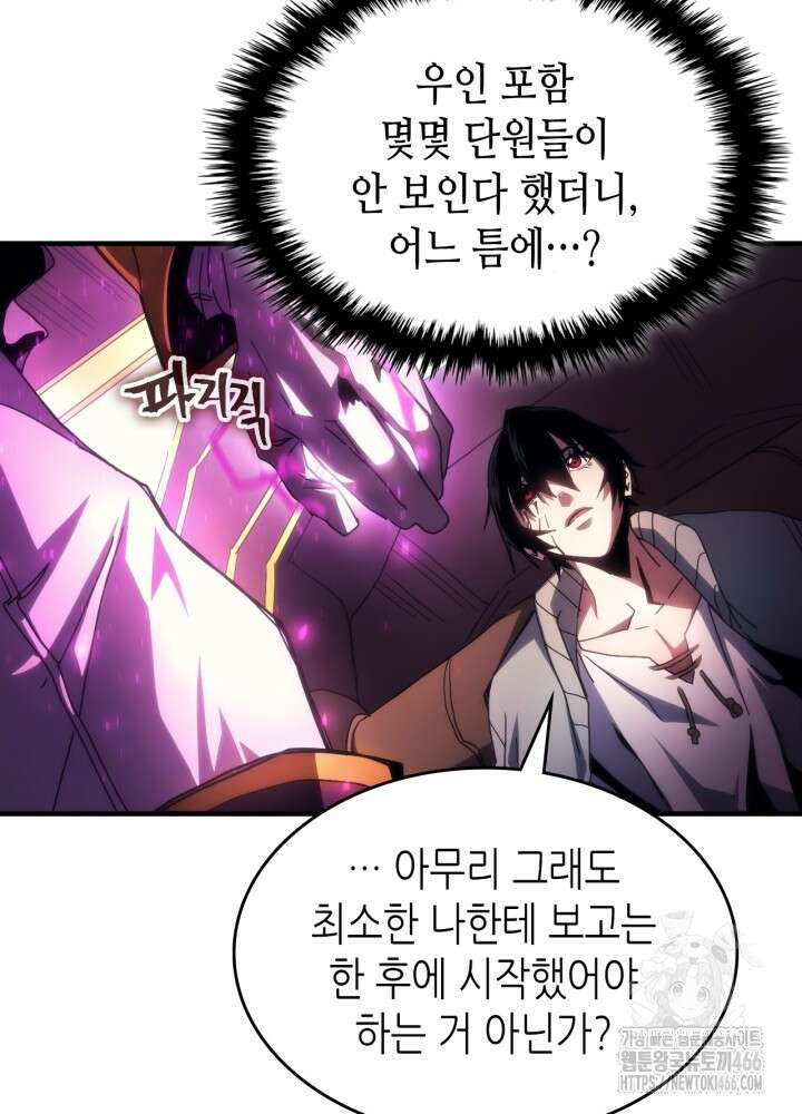 보스 몹답게 행동하세요, 스왈로우 씨! 65화 15