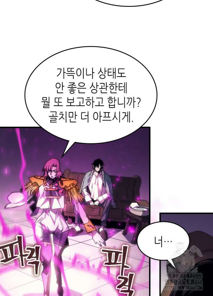 보스 몹답게 행동하세요, 스왈로우 씨! 65화 16