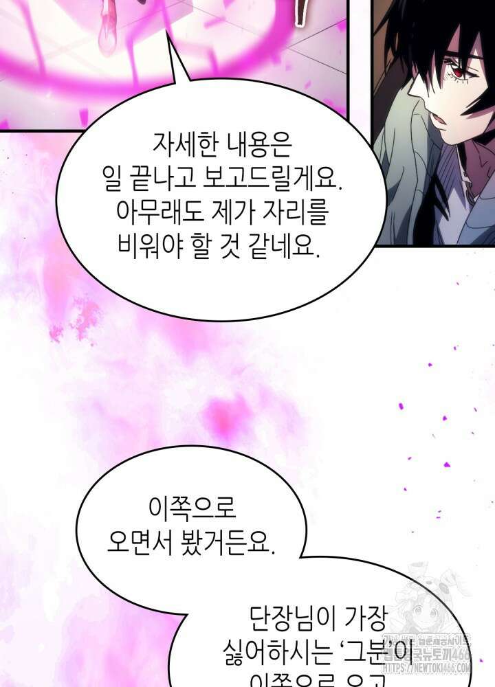 보스 몹답게 행동하세요, 스왈로우 씨! 65화 17
