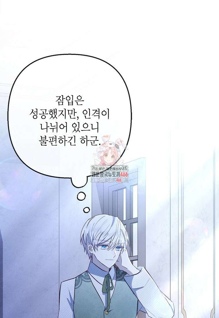 악마의 사랑을 받는 딸이래요 85화 1