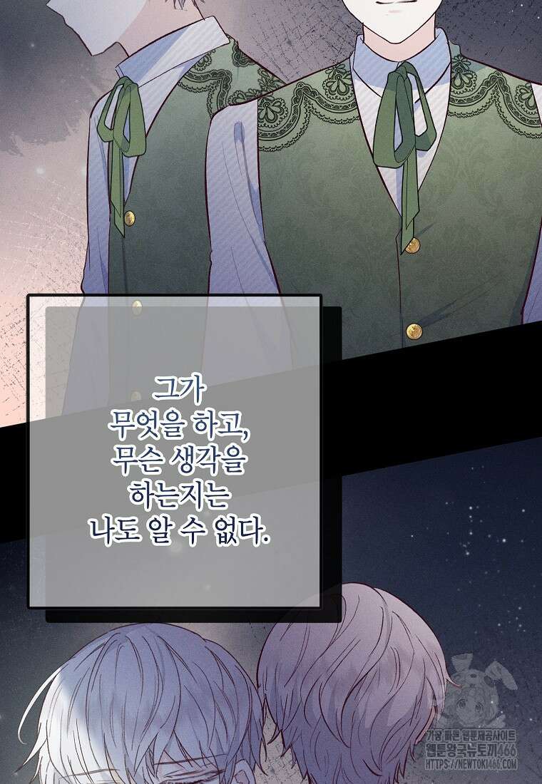 악마의 사랑을 받는 딸이래요 85화 4