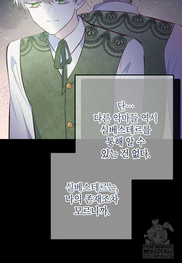 악마의 사랑을 받는 딸이래요 85화 5