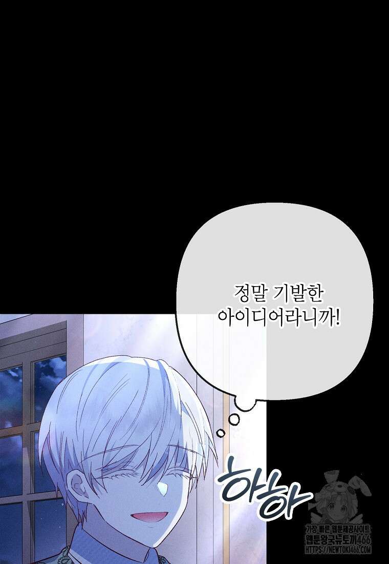 악마의 사랑을 받는 딸이래요 85화 6