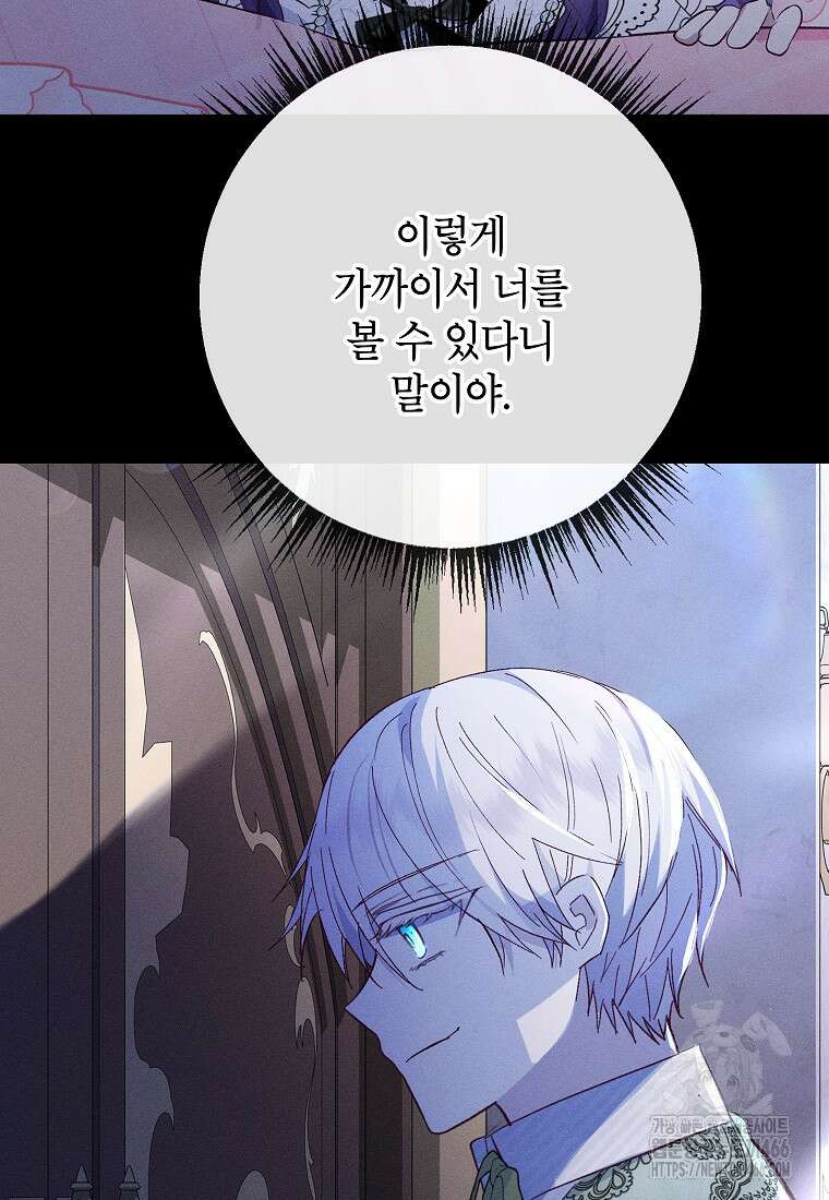 악마의 사랑을 받는 딸이래요 85화 10