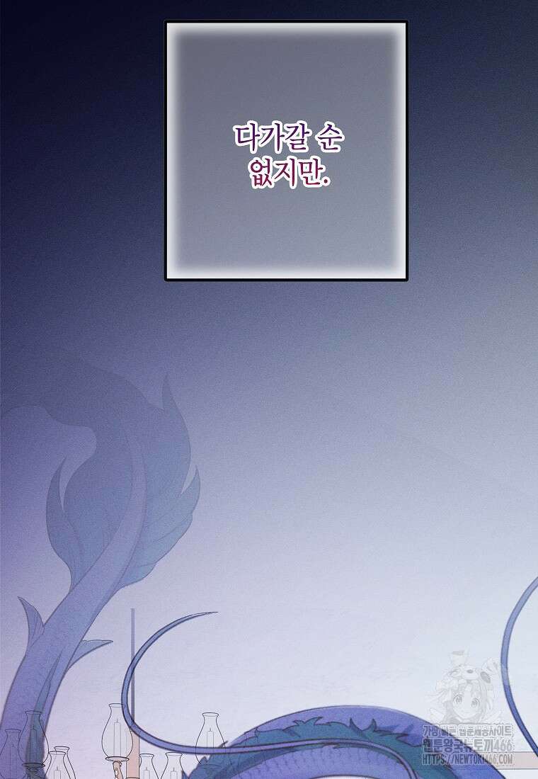 악마의 사랑을 받는 딸이래요 85화 13