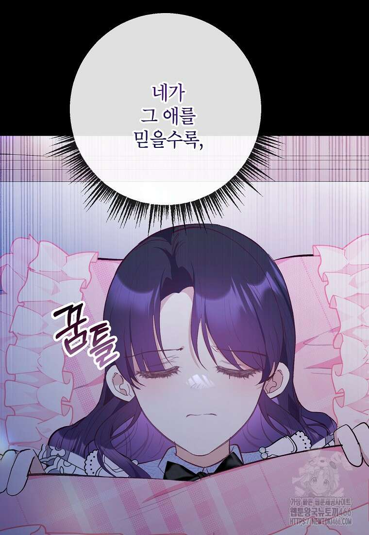 악마의 사랑을 받는 딸이래요 85화 18