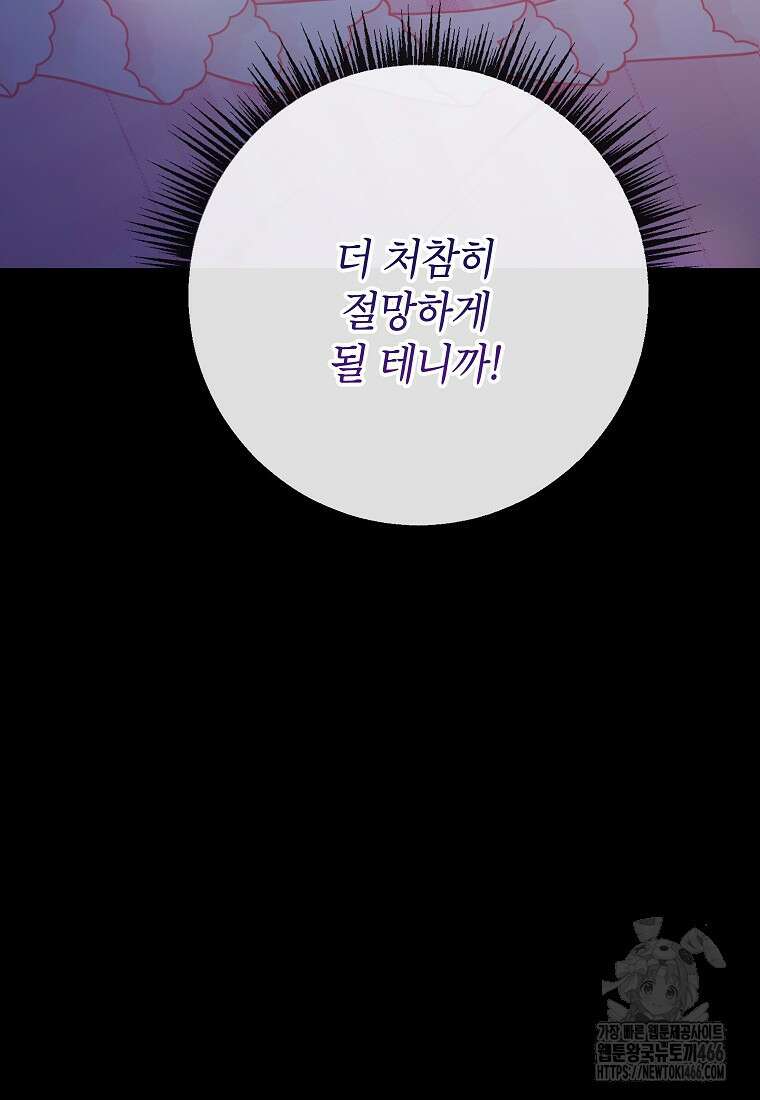 악마의 사랑을 받는 딸이래요 85화 19