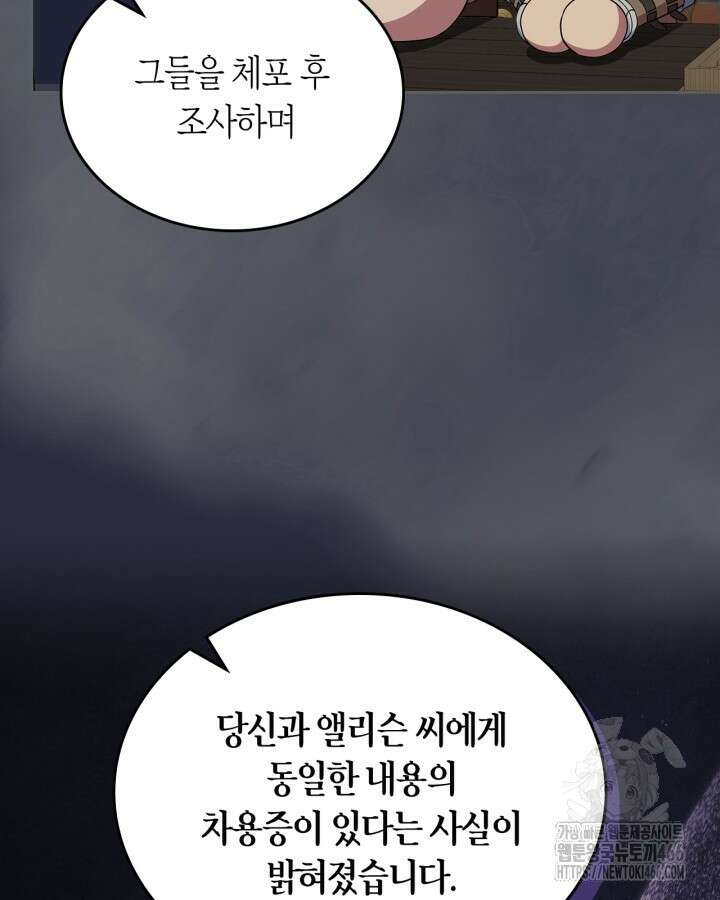 여주의 첫사랑을 빼앗아 버렸다 66화 7