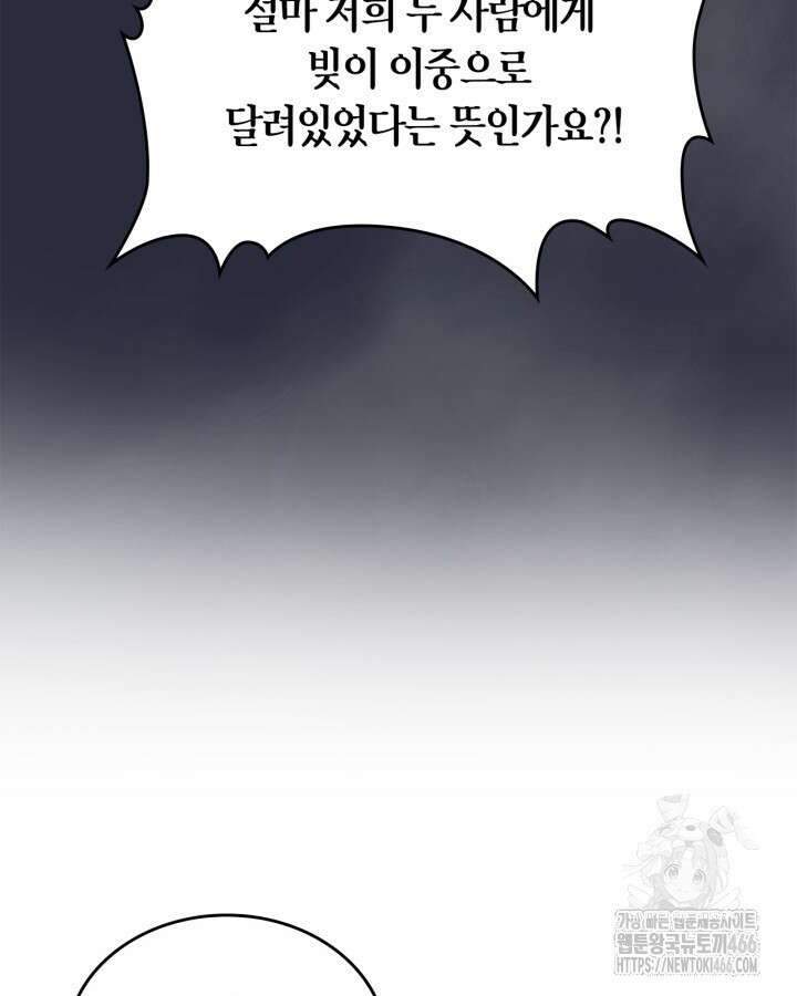 여주의 첫사랑을 빼앗아 버렸다 66화 11