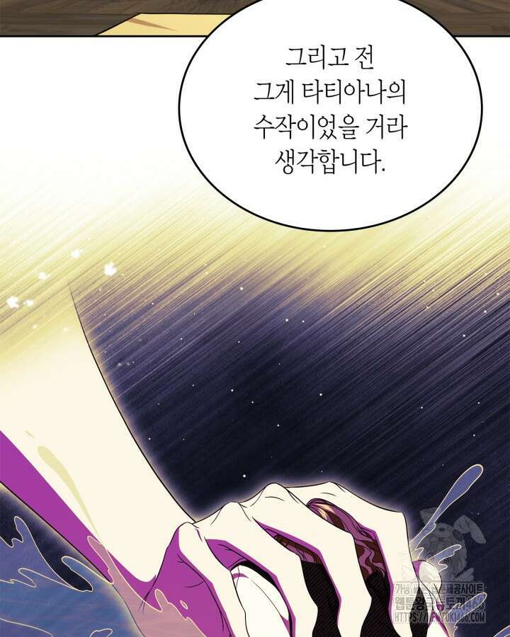 여주의 첫사랑을 빼앗아 버렸다 66화 13