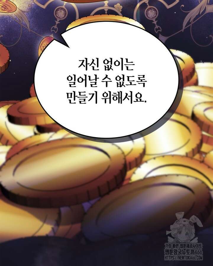 여주의 첫사랑을 빼앗아 버렸다 66화 17