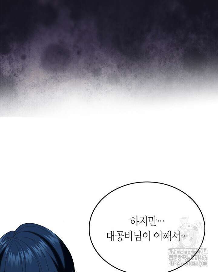 여주의 첫사랑을 빼앗아 버렸다 66화 18