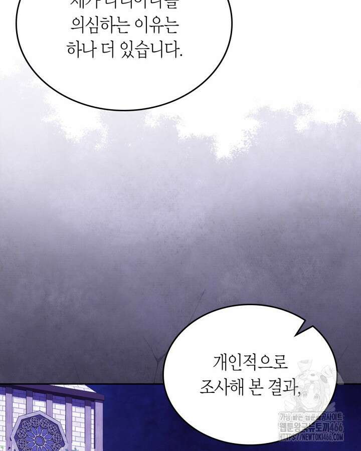 여주의 첫사랑을 빼앗아 버렸다 66화 20