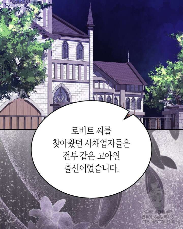 여주의 첫사랑을 빼앗아 버렸다 66화 21