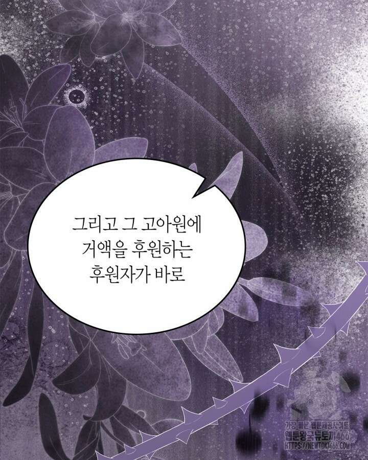 여주의 첫사랑을 빼앗아 버렸다 66화 22