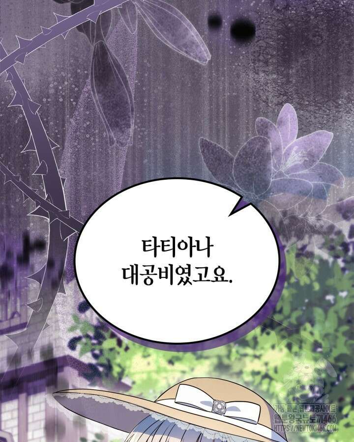 여주의 첫사랑을 빼앗아 버렸다 66화 23