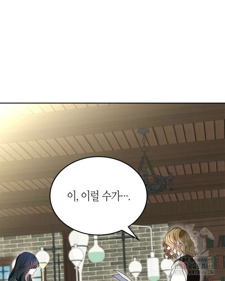 여주의 첫사랑을 빼앗아 버렸다 66화 26