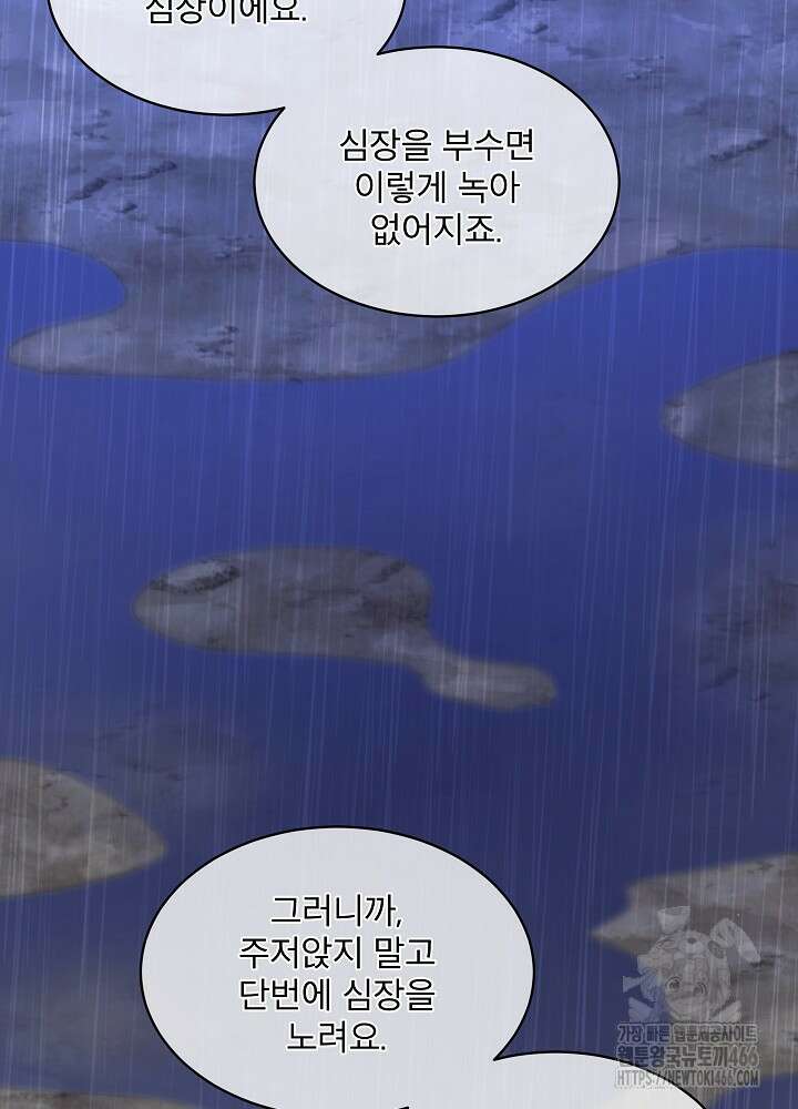책빙의는 이제 지겹다 75화 14