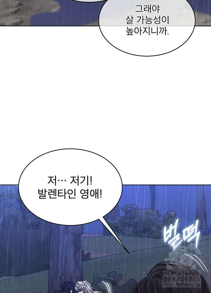 책빙의는 이제 지겹다 75화 15