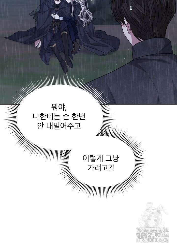 책빙의는 이제 지겹다 75화 16
