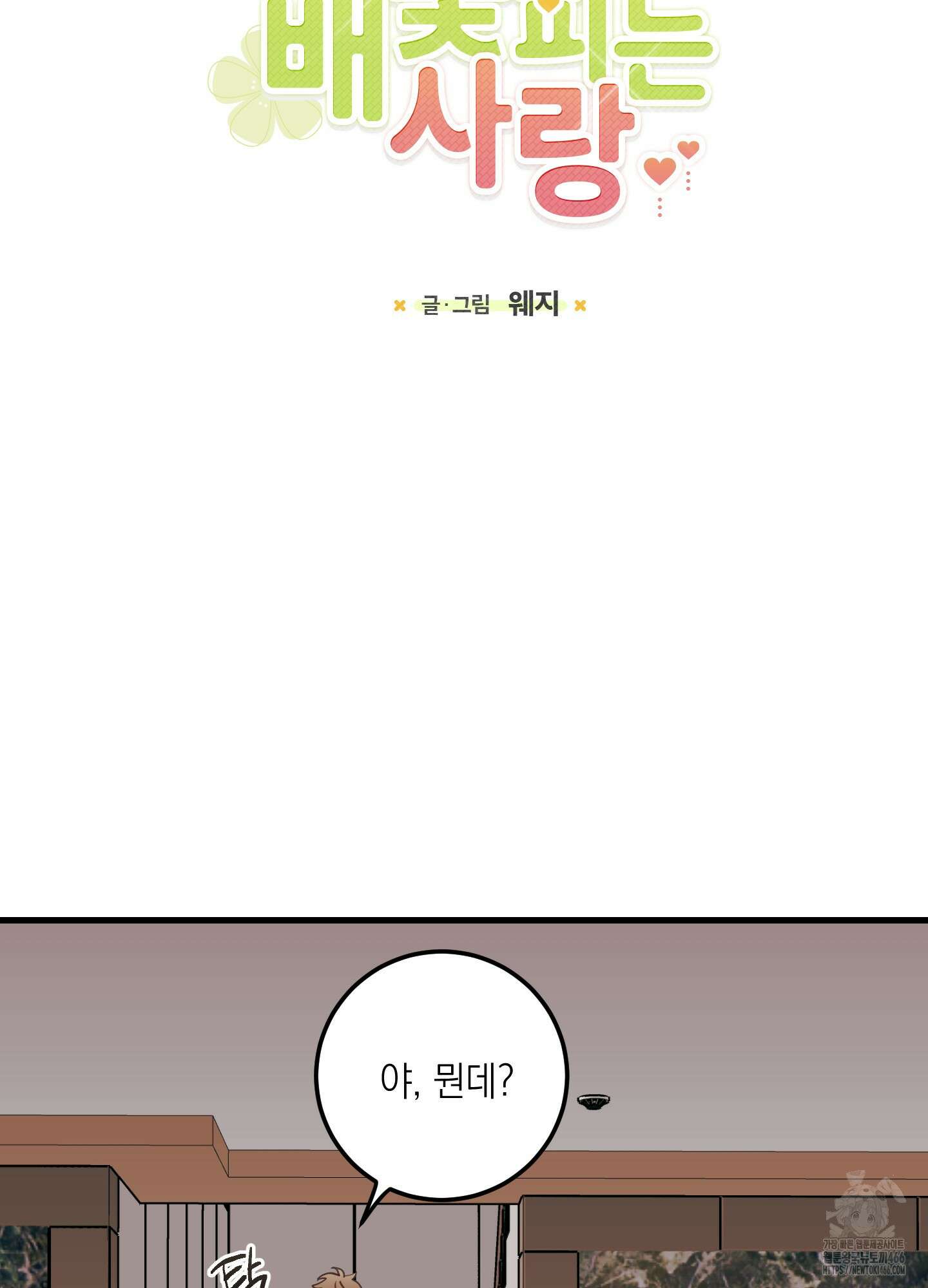 배꽃 피는 사랑 61화 13