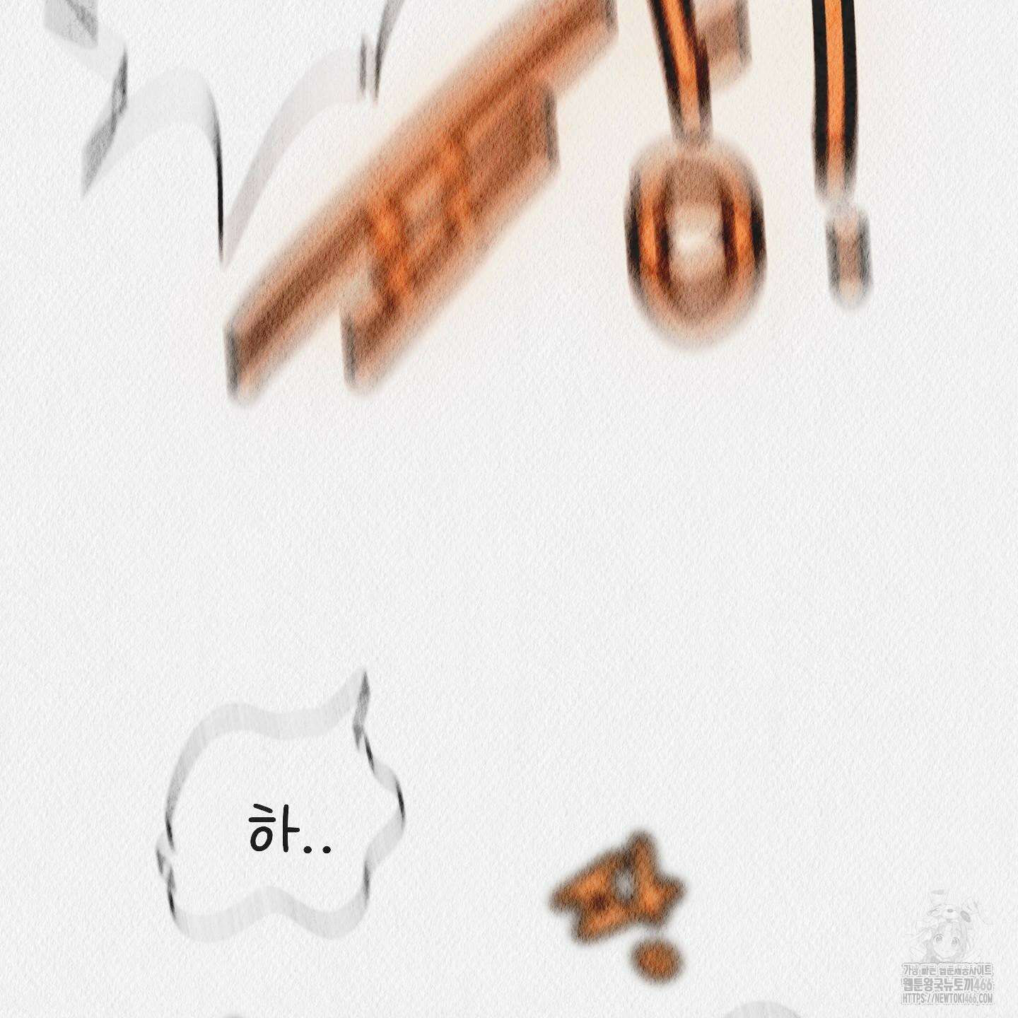 도저히 말 못 할 모험 25화 49