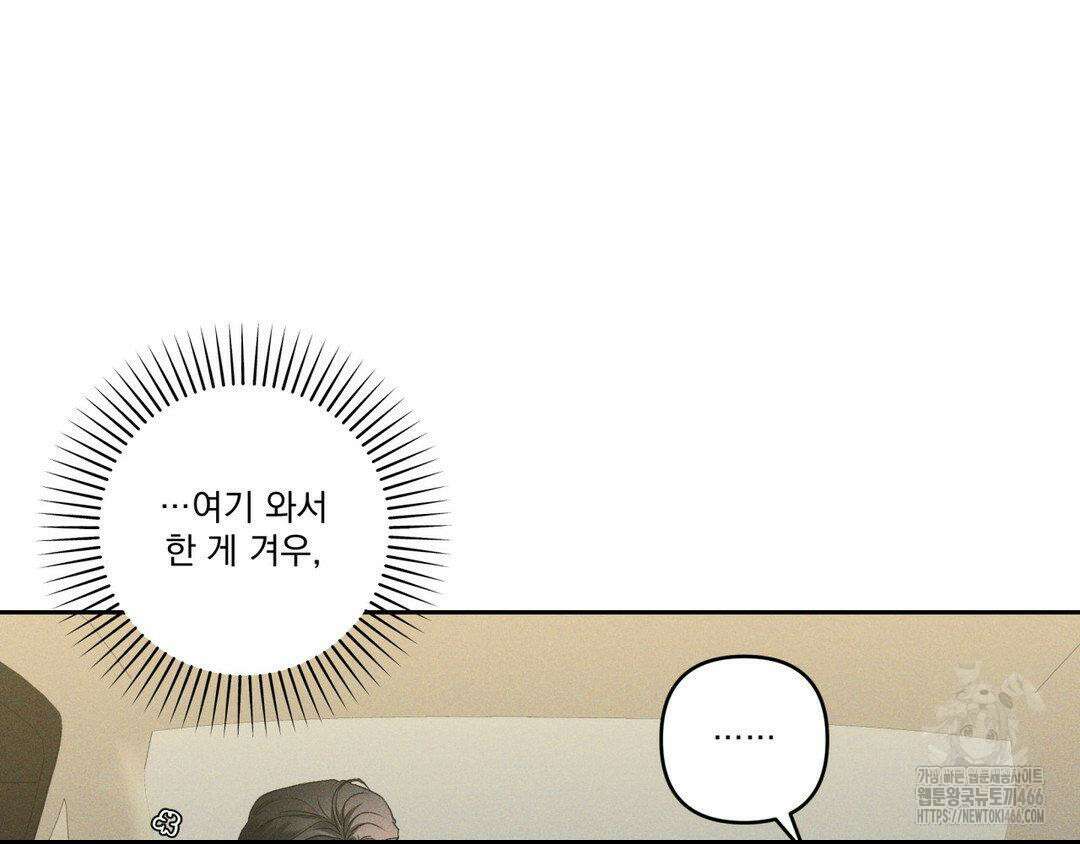 에덴(레진) 22화 9