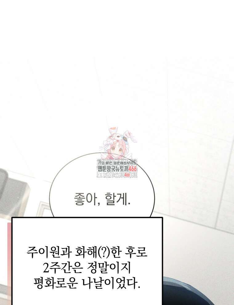 남주가 없으면 내 성적이 망한다 8화 1