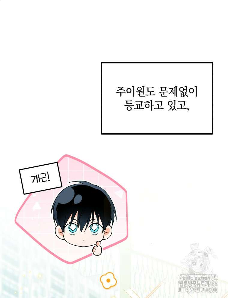 남주가 없으면 내 성적이 망한다 8화 5