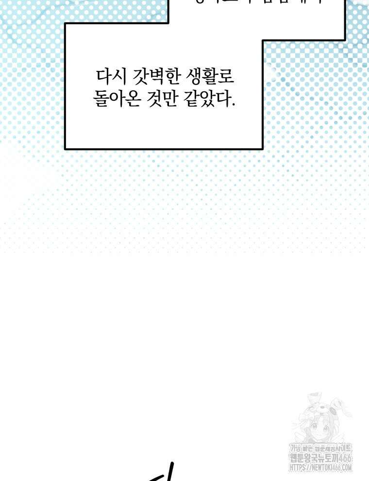 남주가 없으면 내 성적이 망한다 8화 8