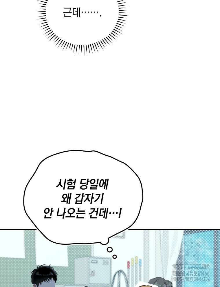 남주가 없으면 내 성적이 망한다 8화 10
