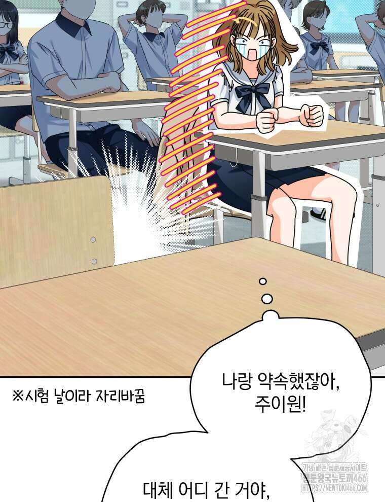 남주가 없으면 내 성적이 망한다 8화 11
