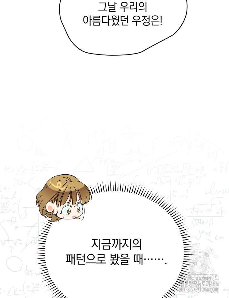 남주가 없으면 내 성적이 망한다 8화 12