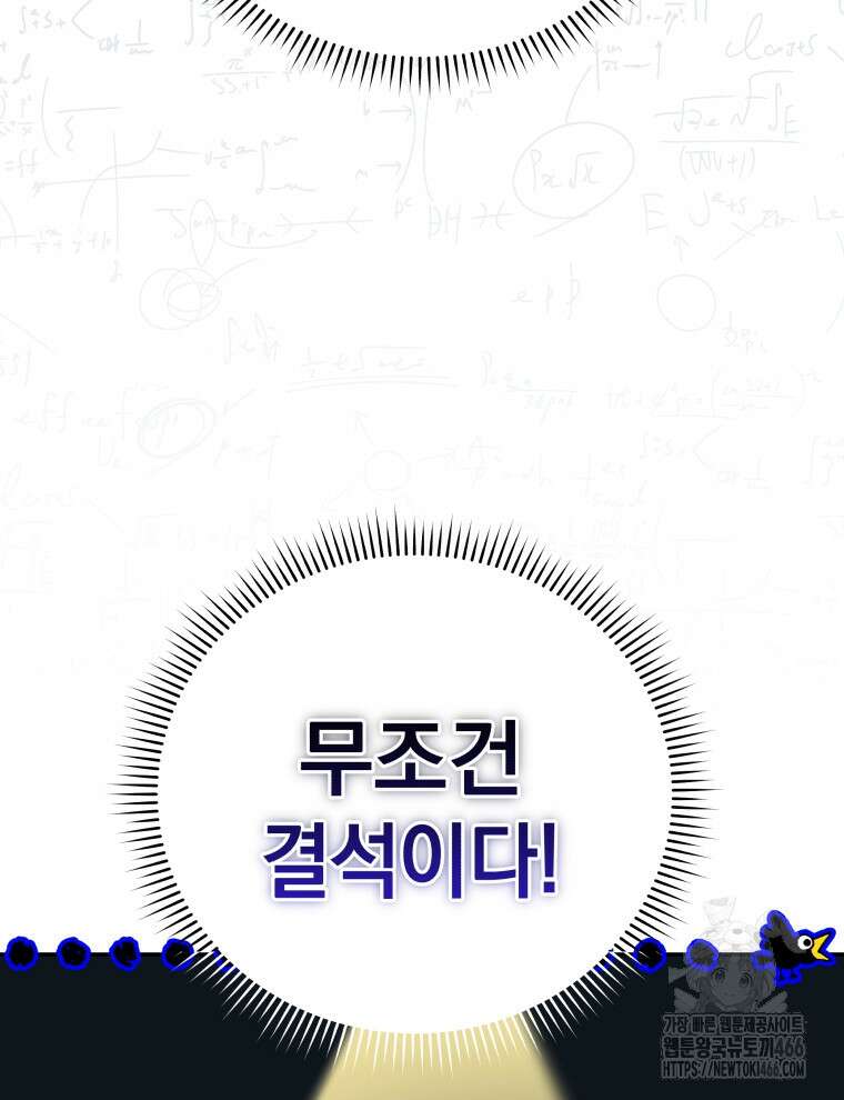 남주가 없으면 내 성적이 망한다 8화 13