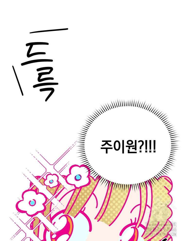 남주가 없으면 내 성적이 망한다 8화 15