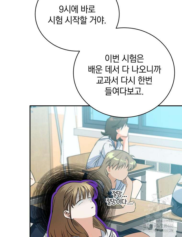 남주가 없으면 내 성적이 망한다 8화 18