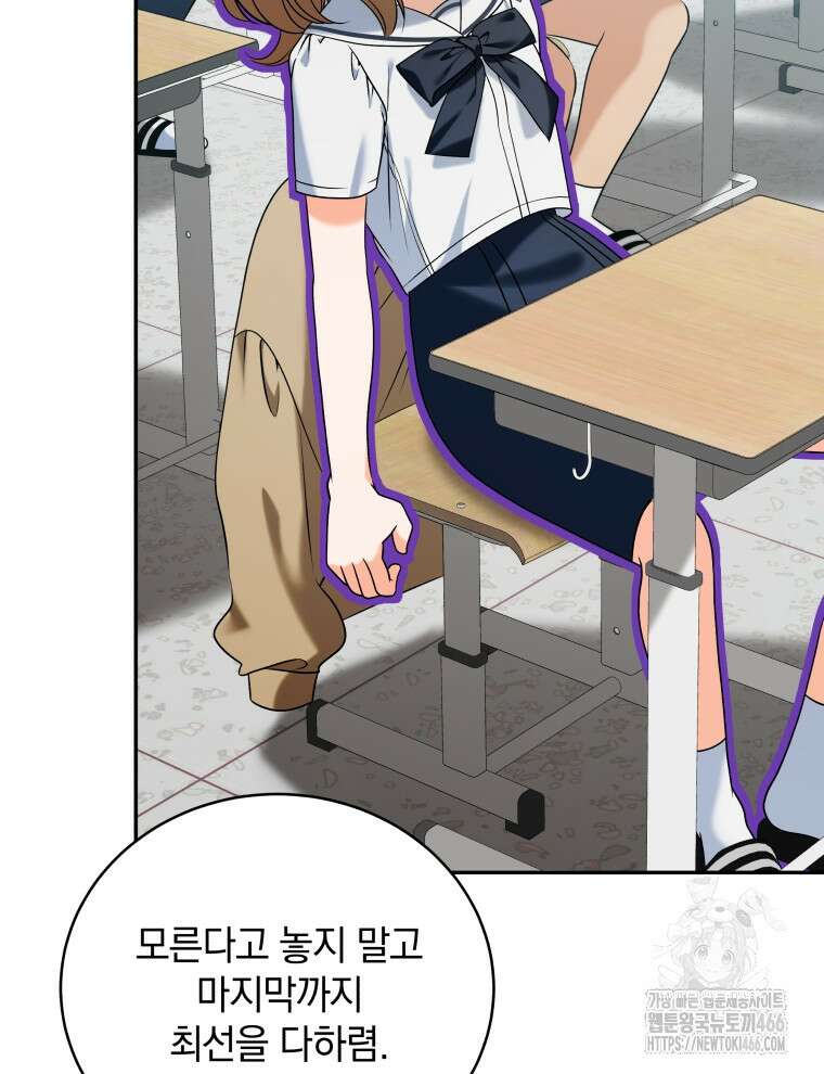 남주가 없으면 내 성적이 망한다 8화 19