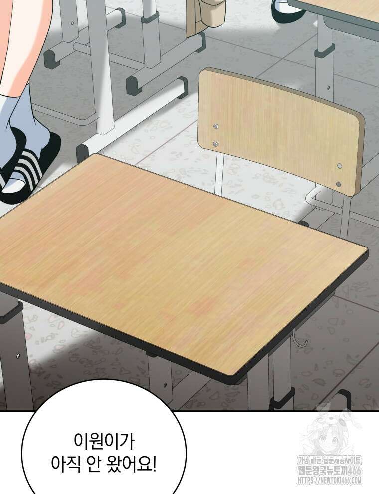 남주가 없으면 내 성적이 망한다 8화 21