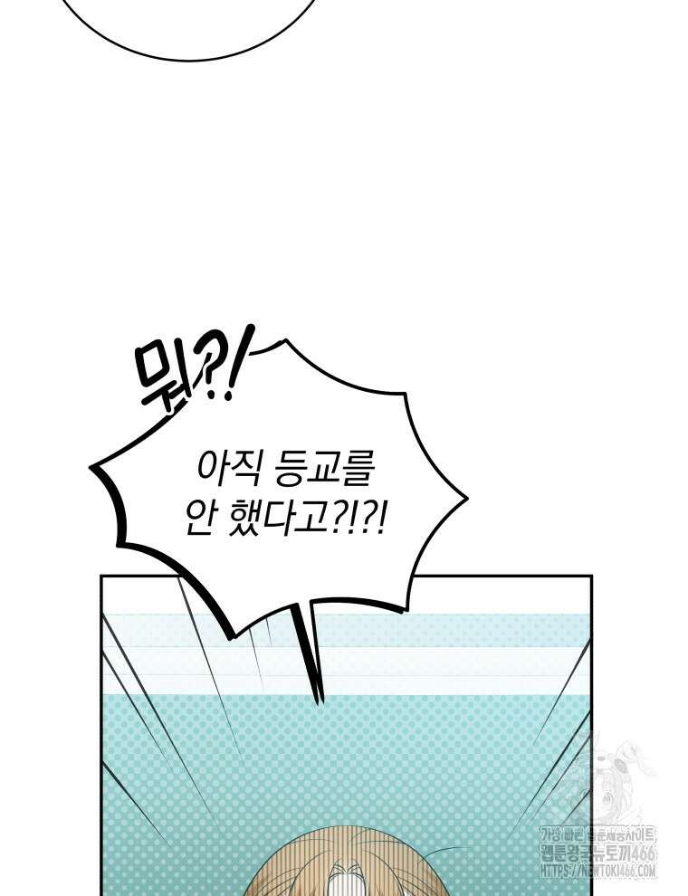 남주가 없으면 내 성적이 망한다 8화 22