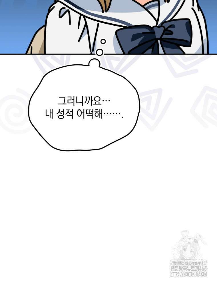남주가 없으면 내 성적이 망한다 8화 25