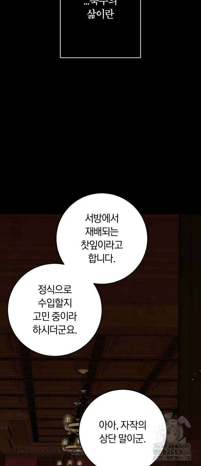 죽었는데 왜 집착하세요 28화 5
