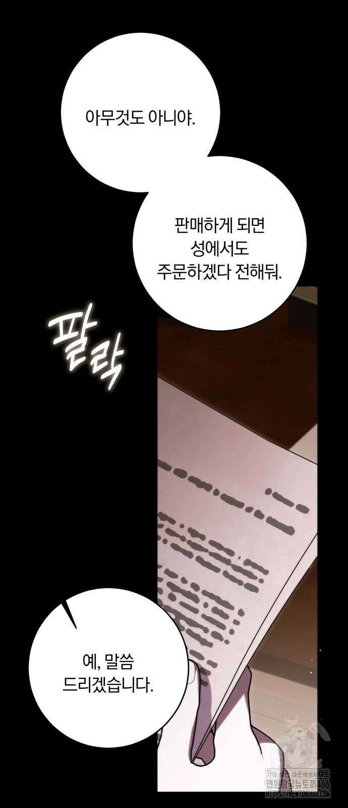 죽었는데 왜 집착하세요 28화 10
