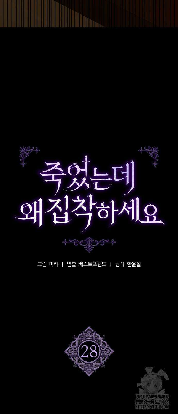 죽었는데 왜 집착하세요 28화 16