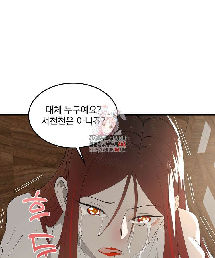 사상최강의 데릴사위 146화 1